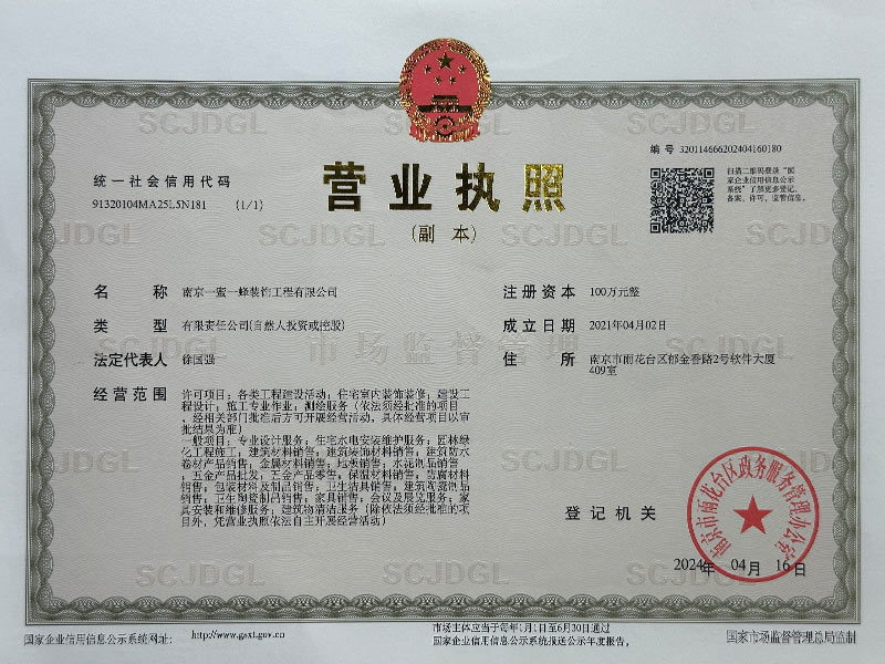 营业执照