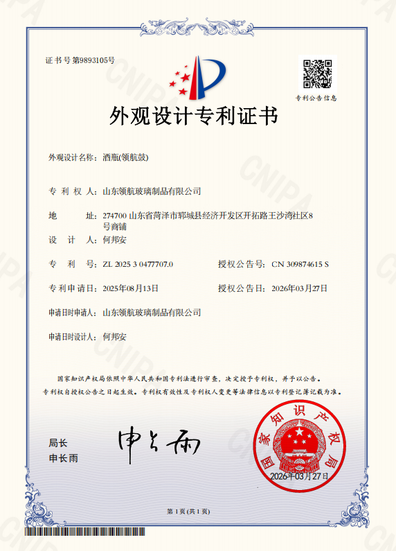 领航鼓专利证书