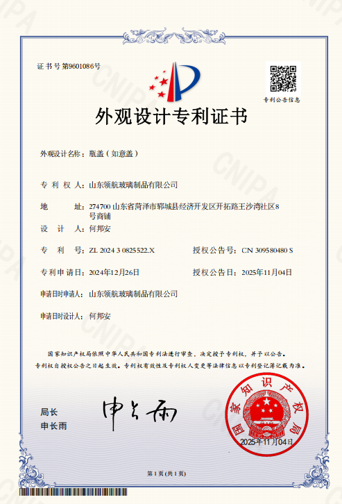 如意盖专利证书