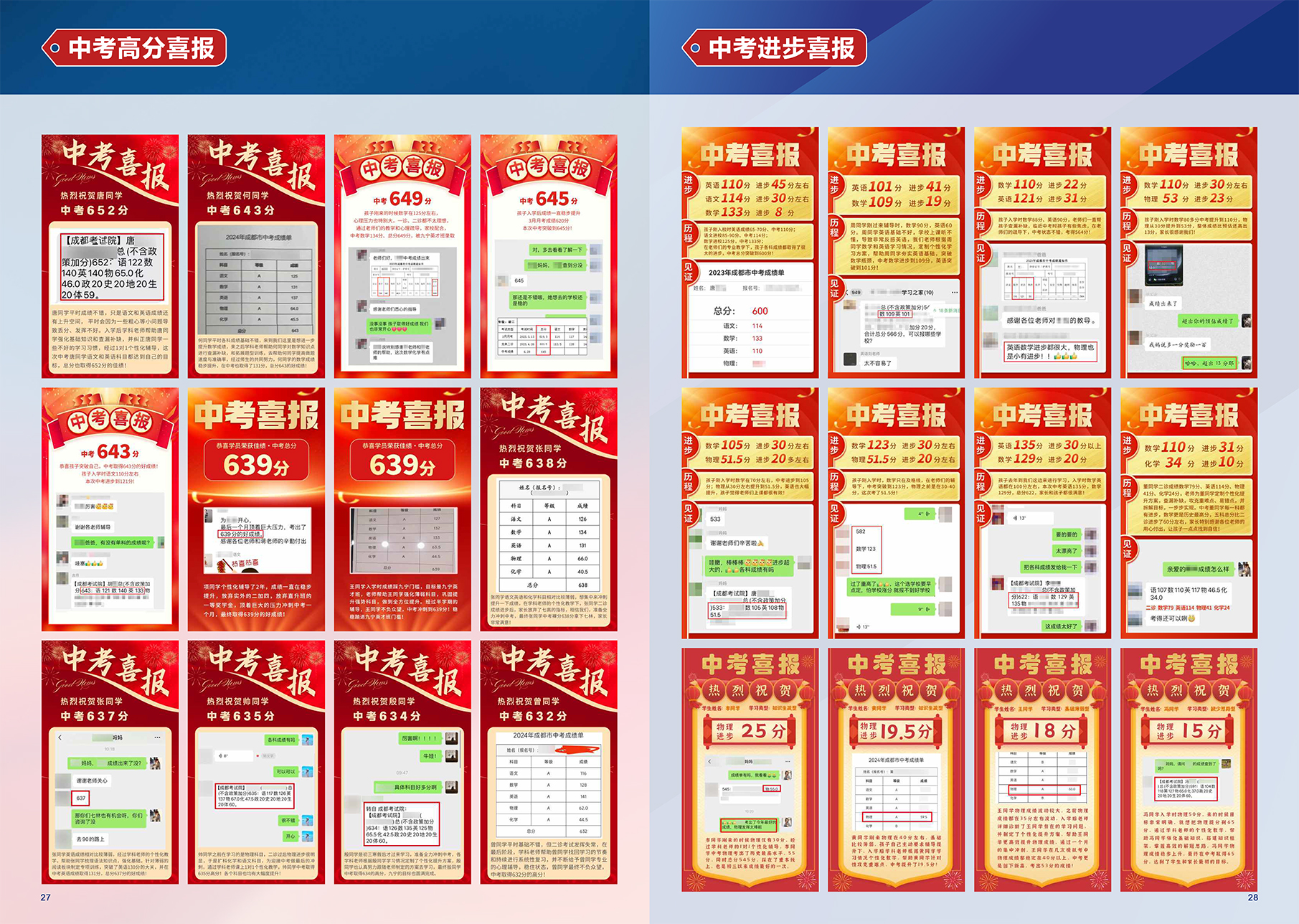 中考高分喜报