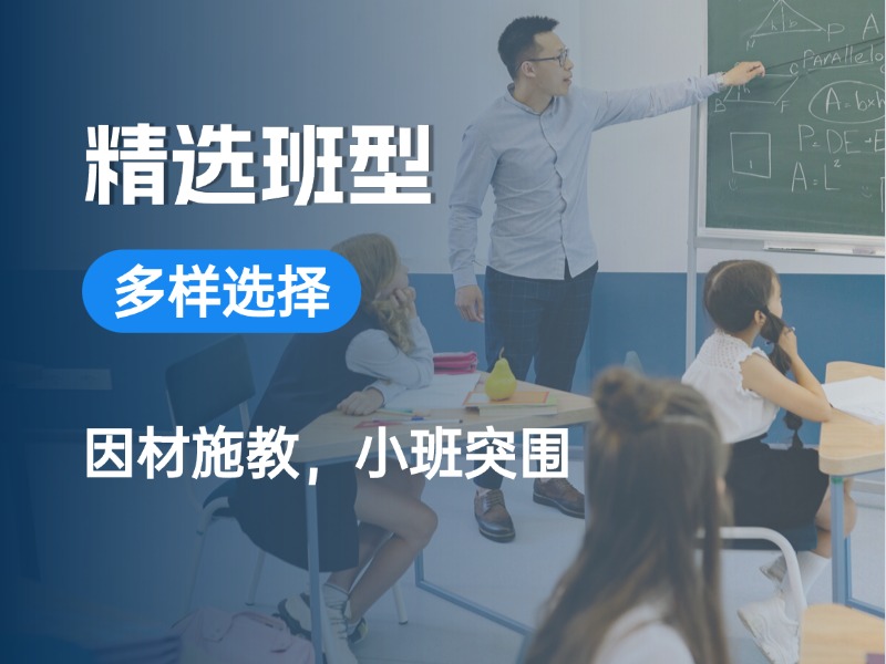 精品班型