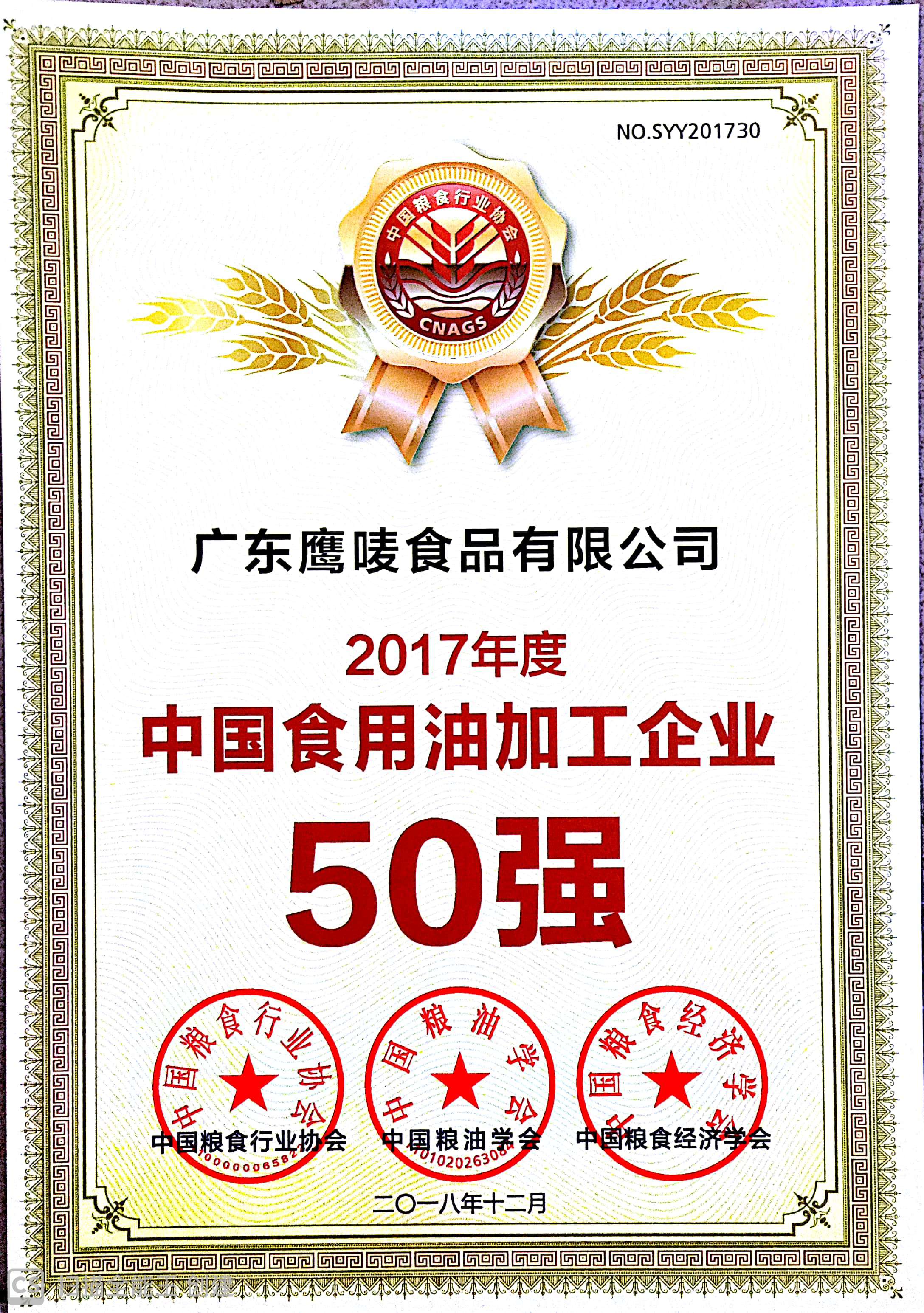 中国食用油加工企业50强（2017）