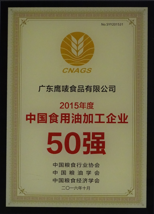 中国食用油加工企业50强（2015）
