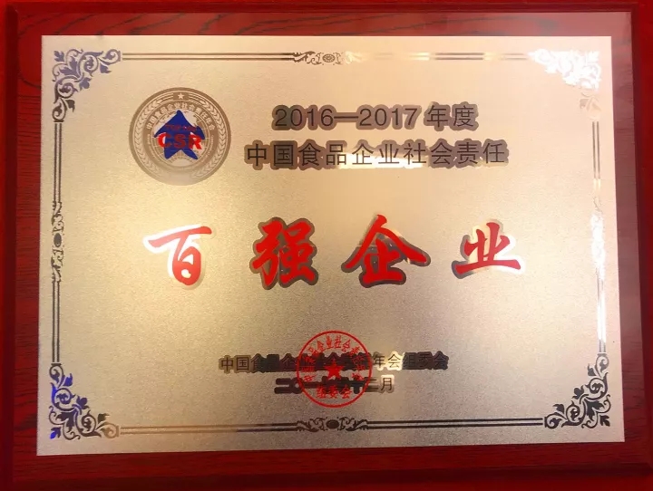 2016-2017中国食品企业社会责任百强企业