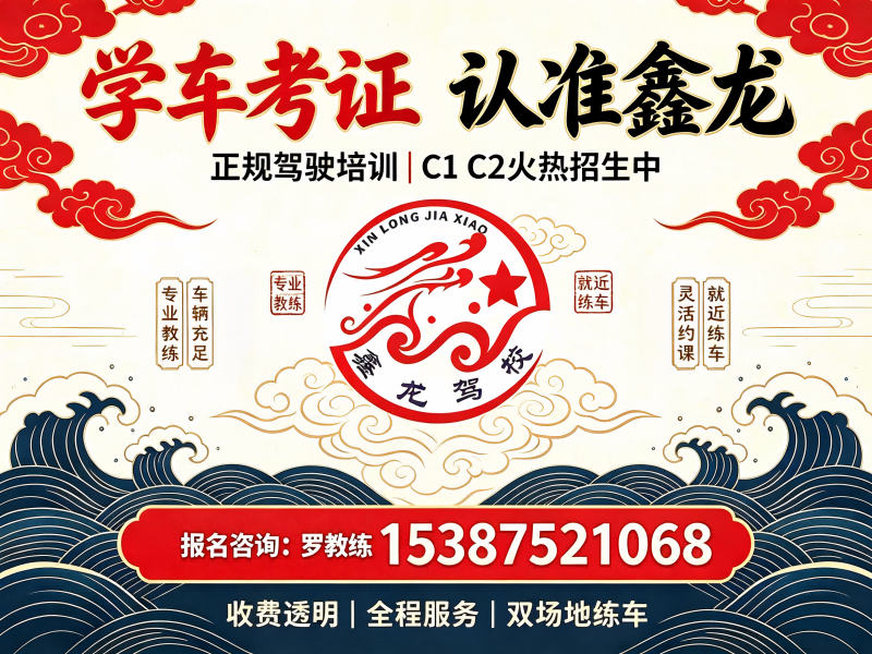 长沙市鑫龙驾驶员培训有限公司
