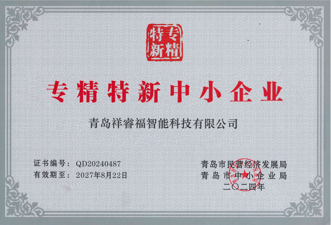 专精特新中小企业