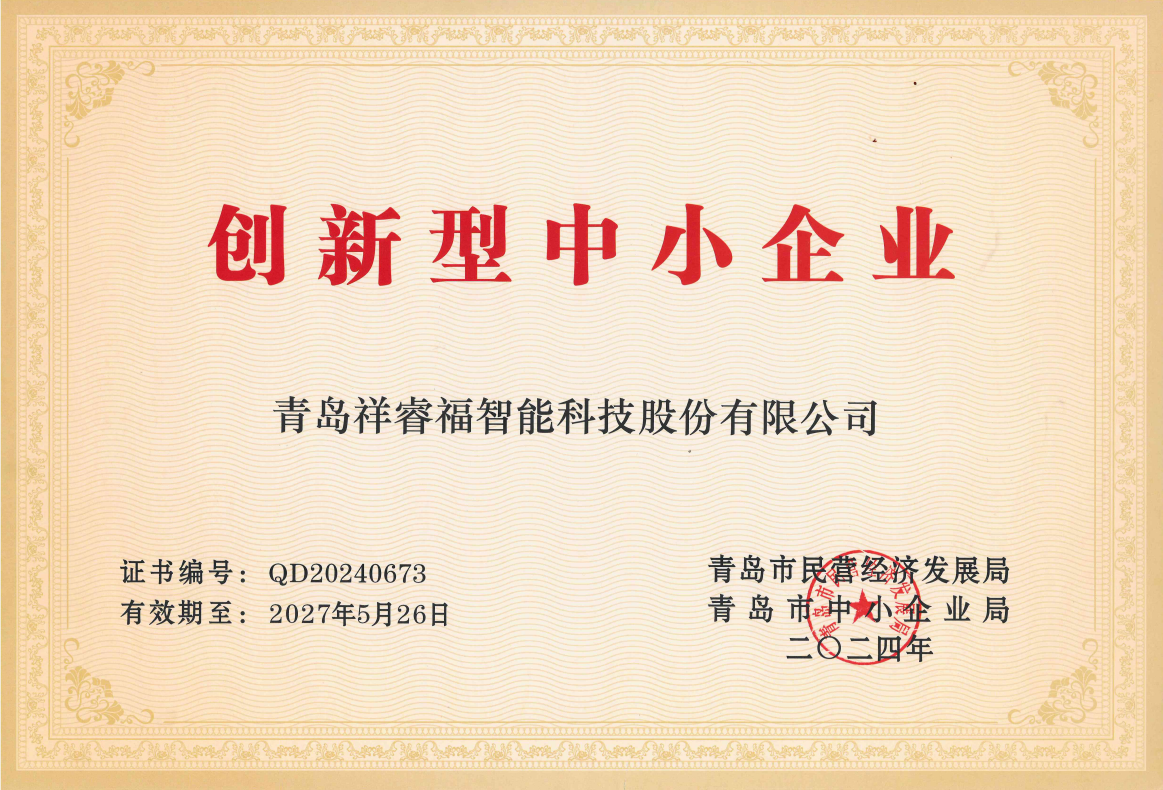 创新型中小企业