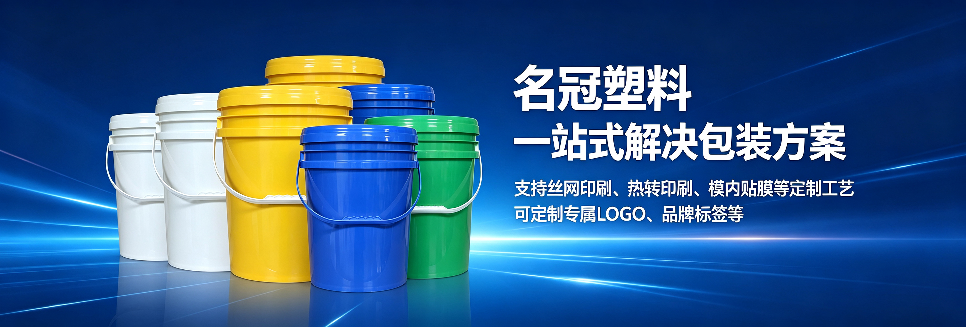 名冠塑料