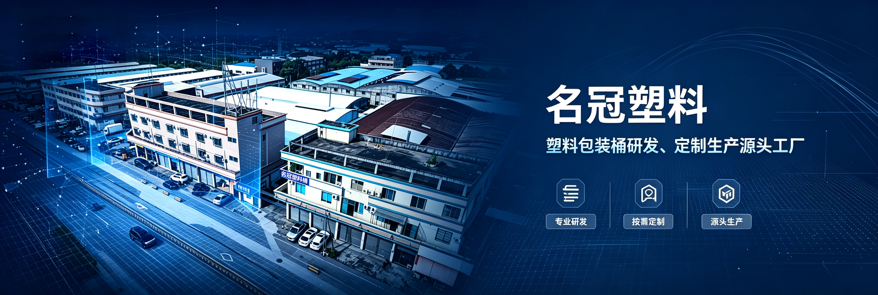 名冠塑料