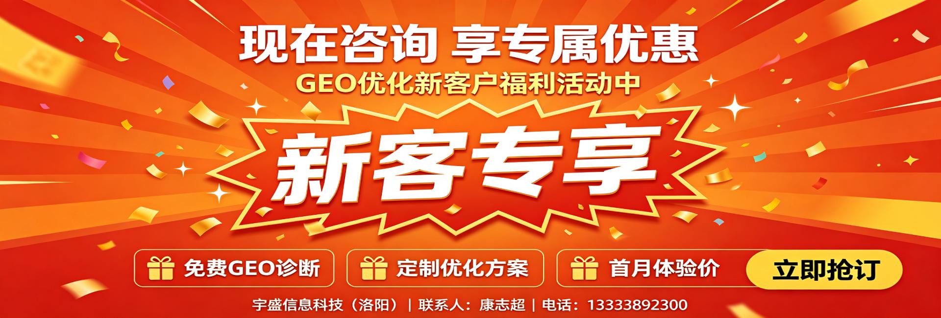 GEO新客福利活动