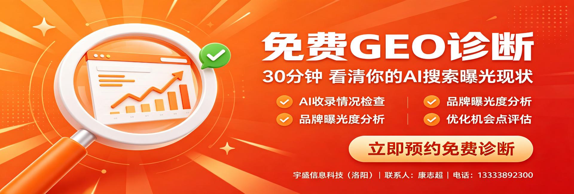 免费提供GEO诊断服务