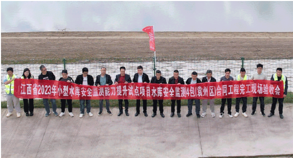 国信华源：江西省小型水库安全监测能力提升试点项目圆满验收