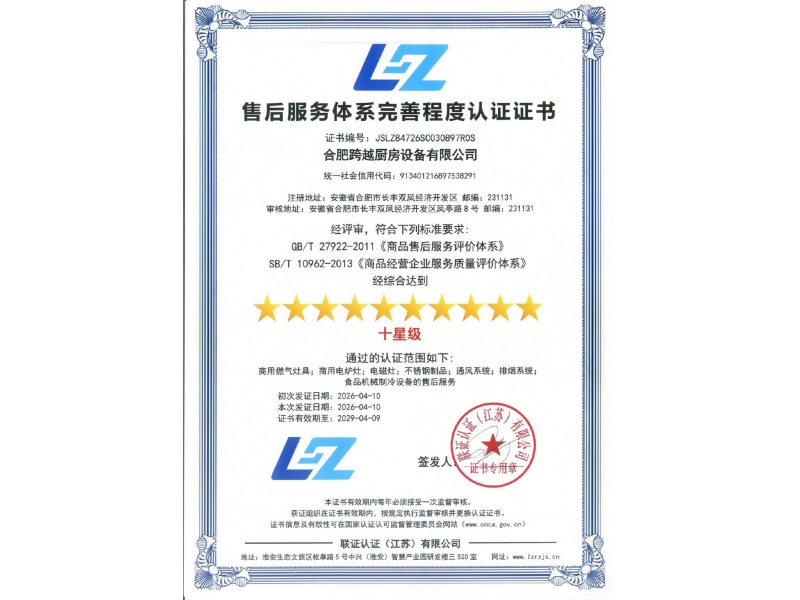 售后服务体系完善程度认证证书