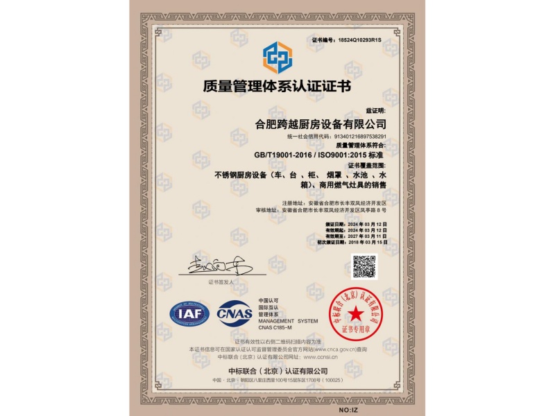 质量管理体系认证证书