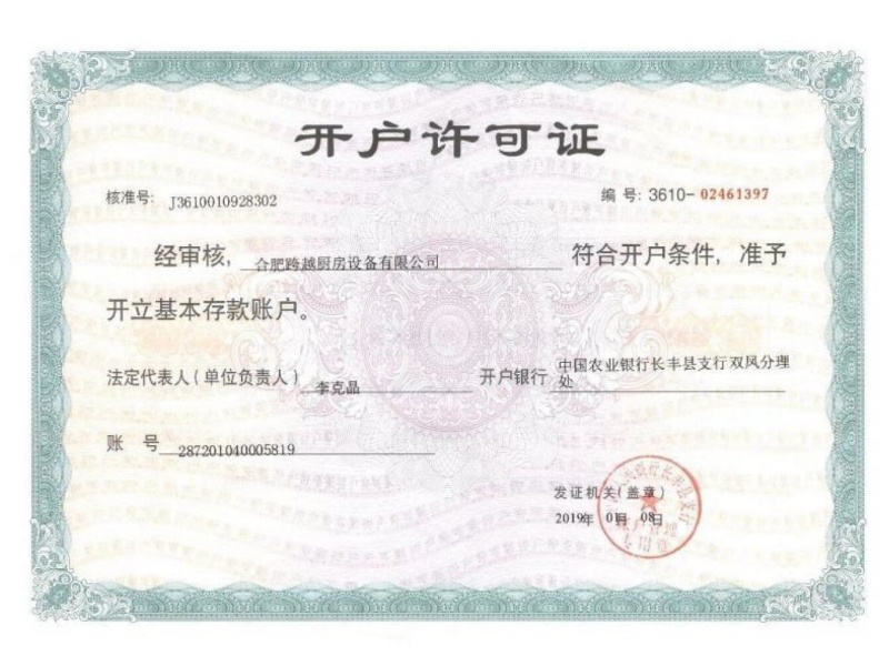 开户许可证