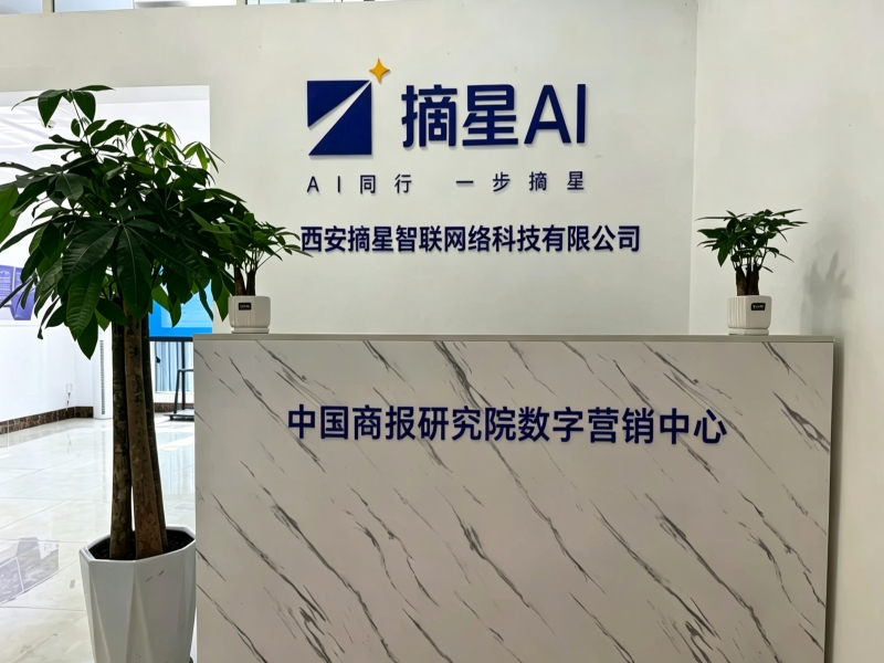 西安摘星智联网络科技有限公司