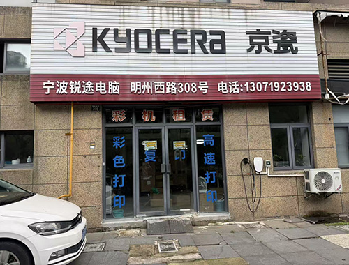  宁波锐途电子有限公司