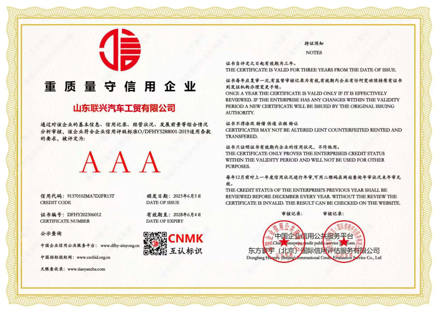 重质量守信用企业
