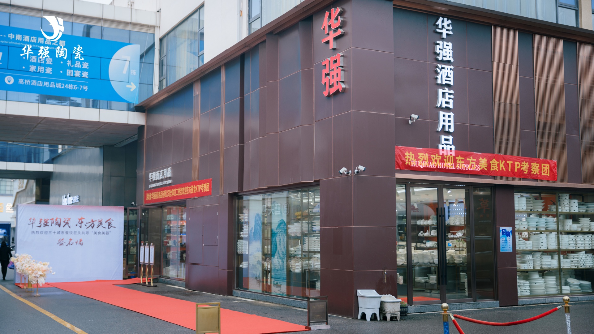 湖南金华强酒店用品有限公司