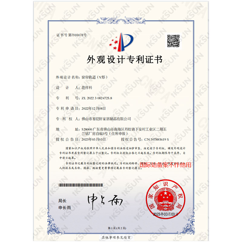外观设计专利证书