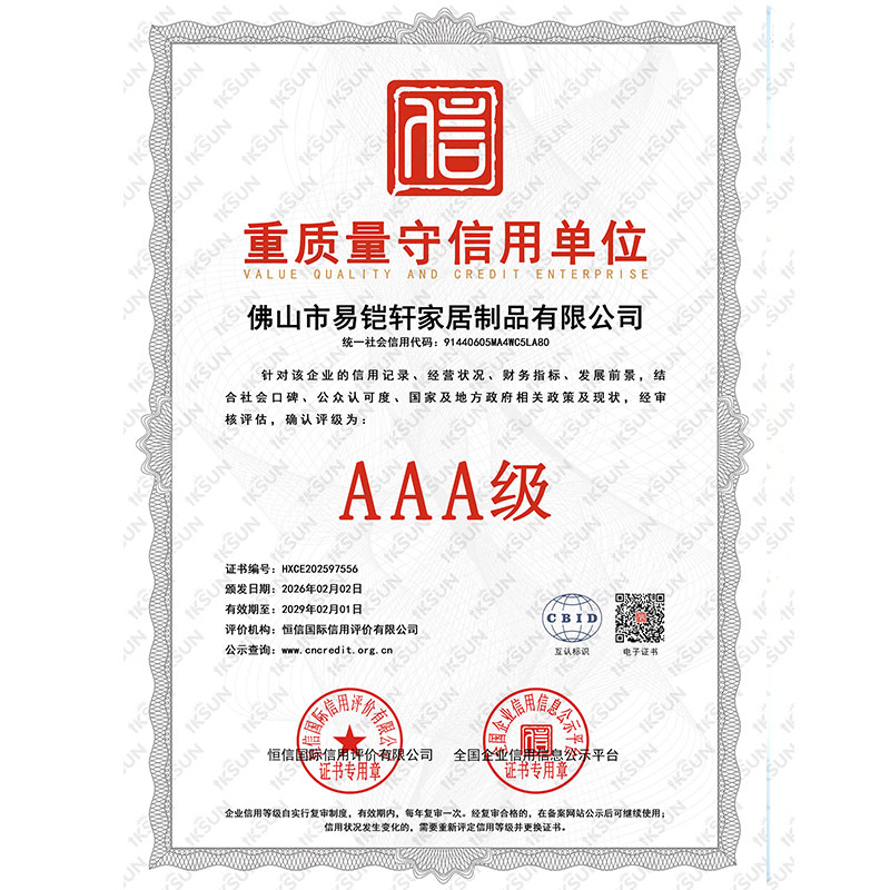 重质量守信用单位