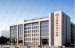 四川古蔺康兴妇产医院