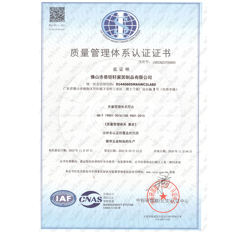 质量管理体系认证证书