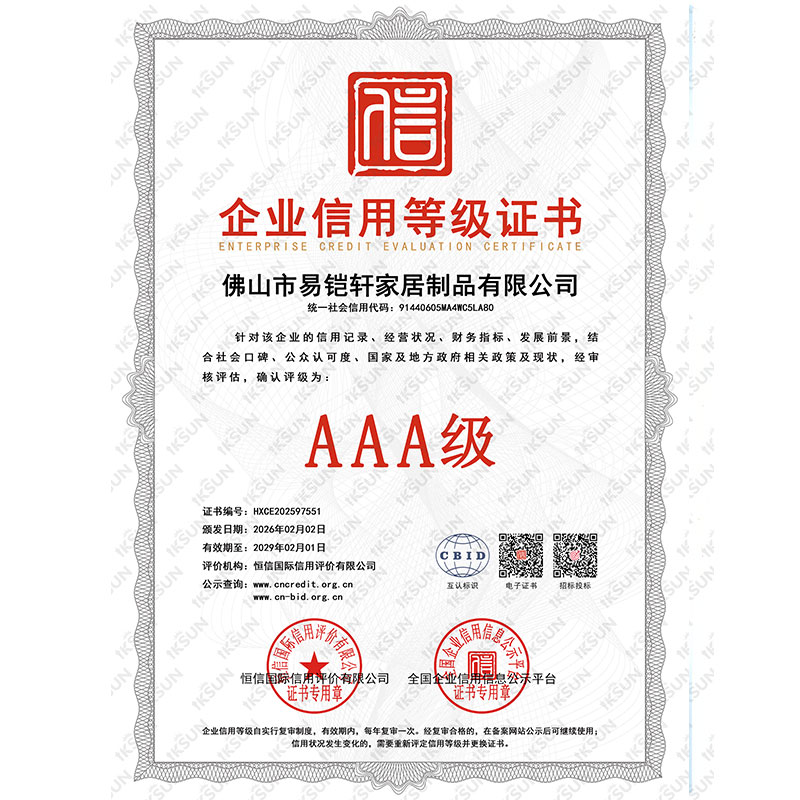 企业信用等级证书