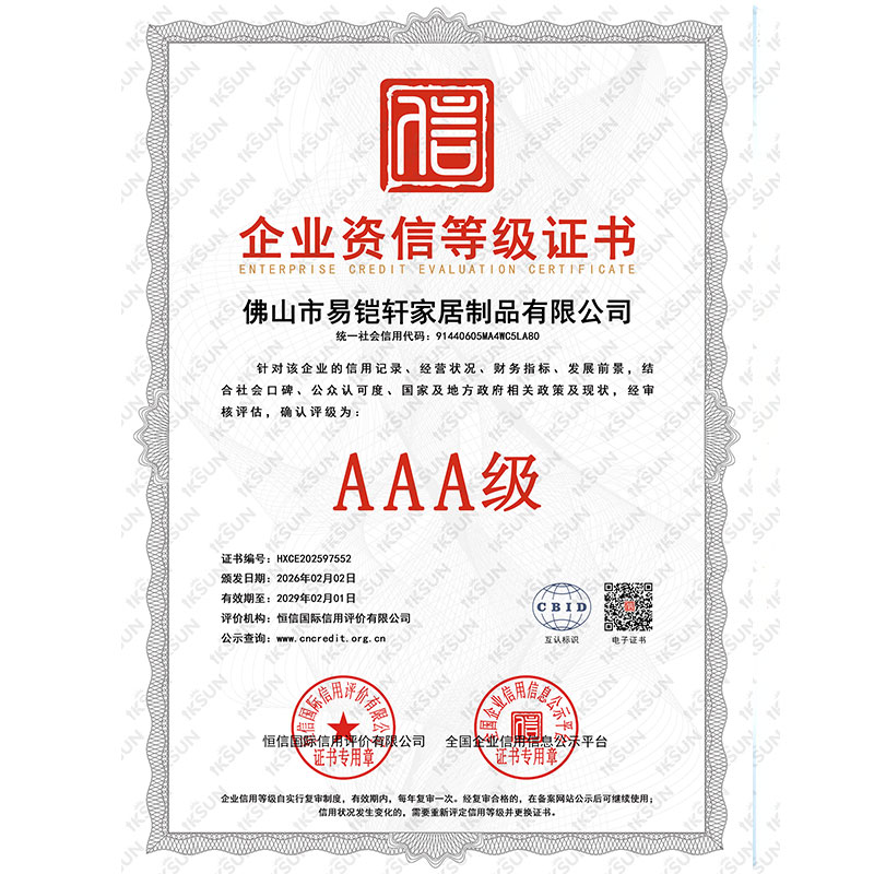 企业资信等级证书