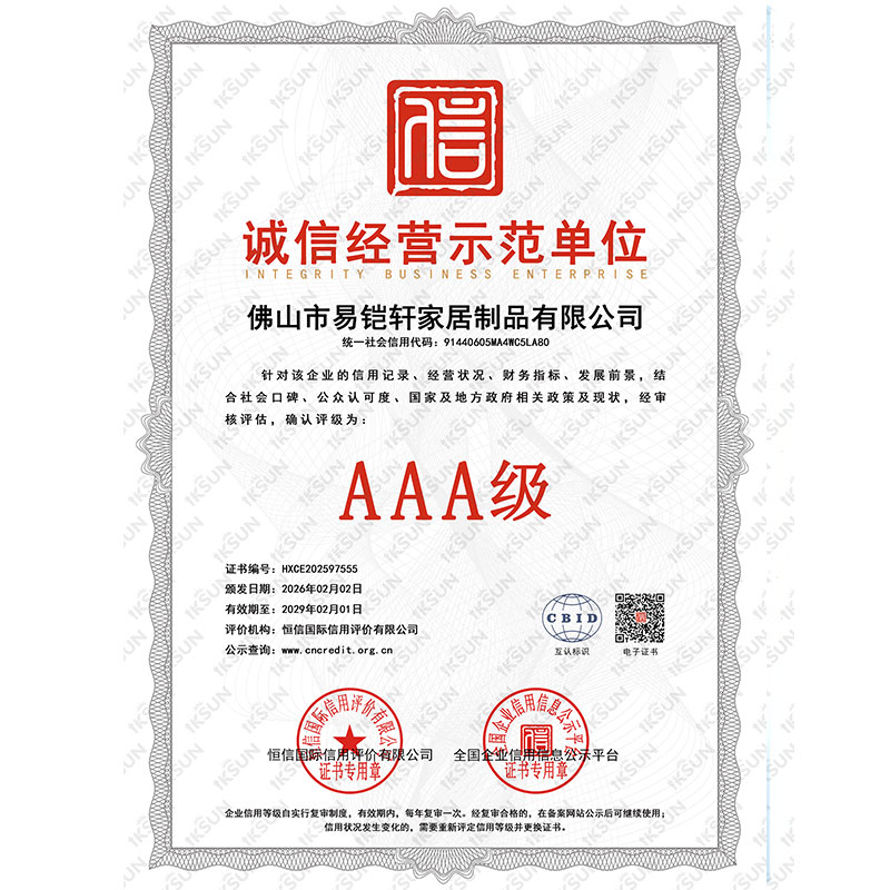 诚信经营示范单位
