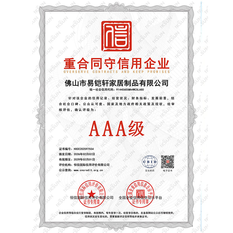 重合同守信企业