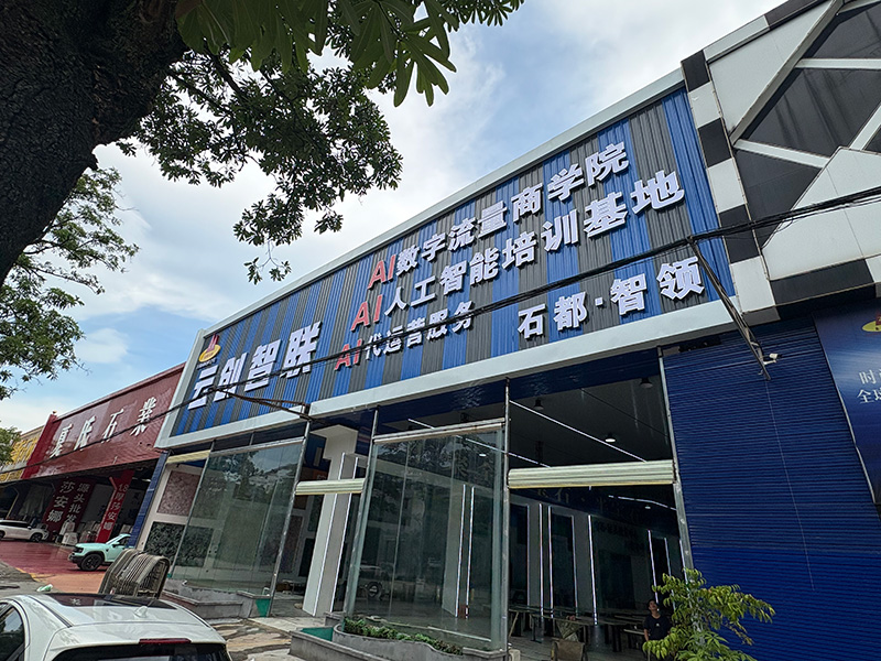  广东云创智联科技有限公司