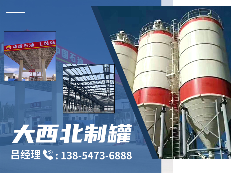 民和大西北油罐焊接铺