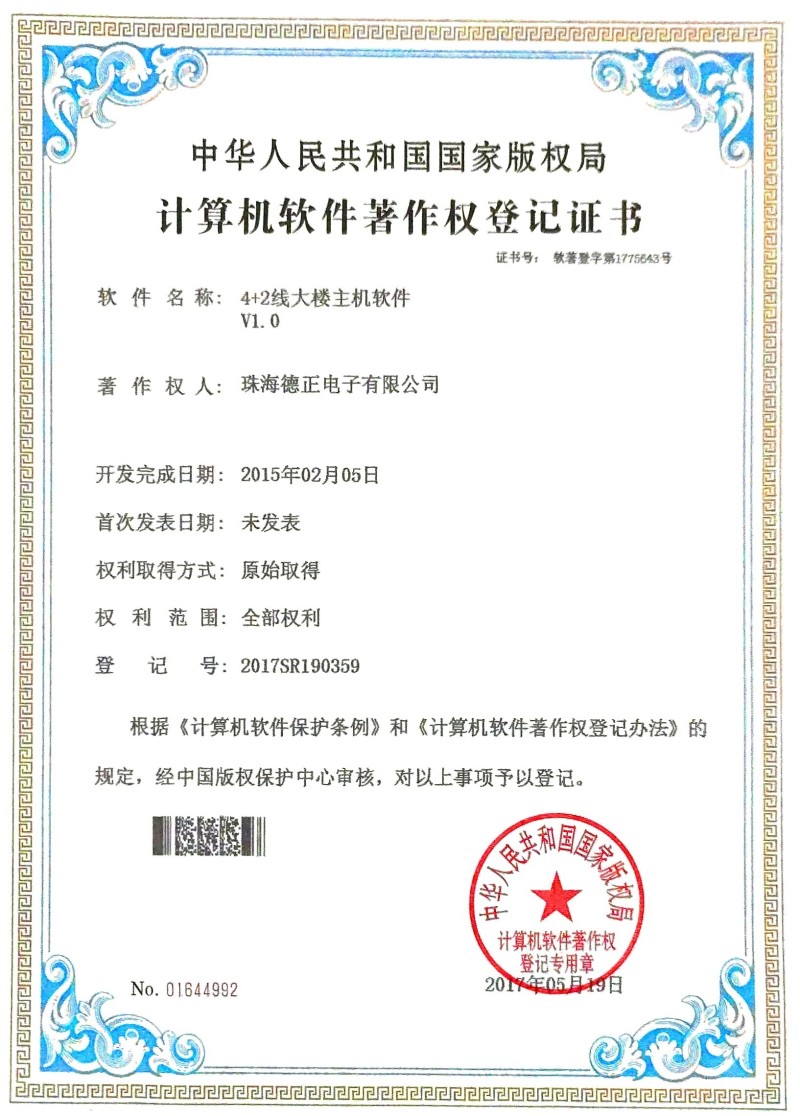 软件注著证书4