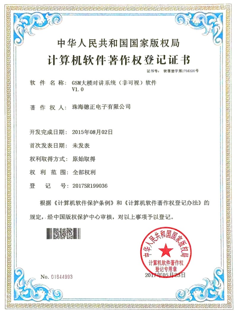 软件注著证书6
