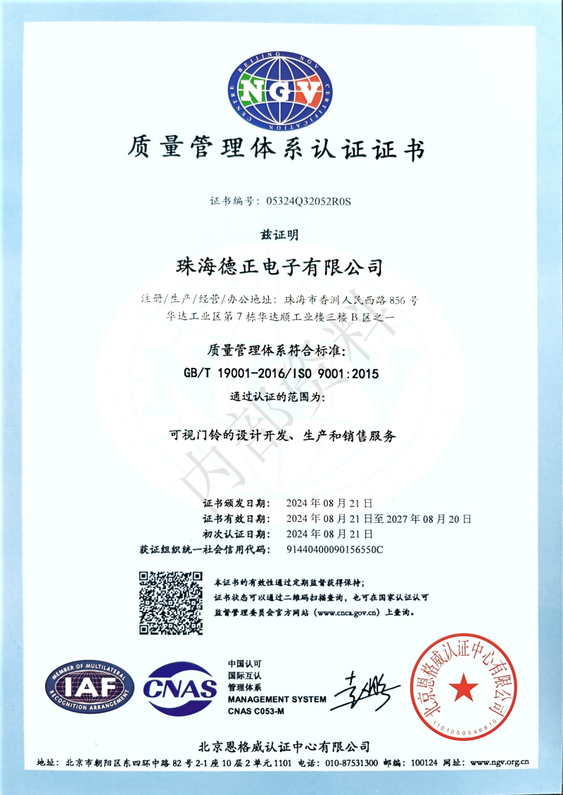 ISO9001-2015质量管理体系认证证书