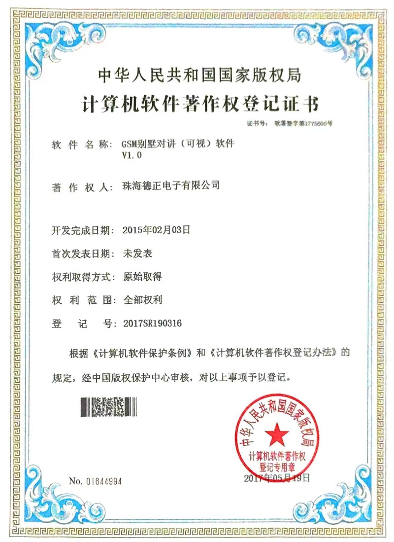 软件注著证书3