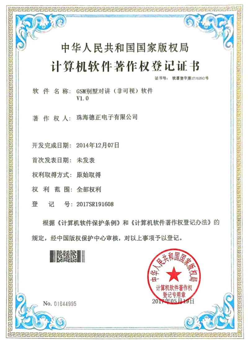 软件注著证书2