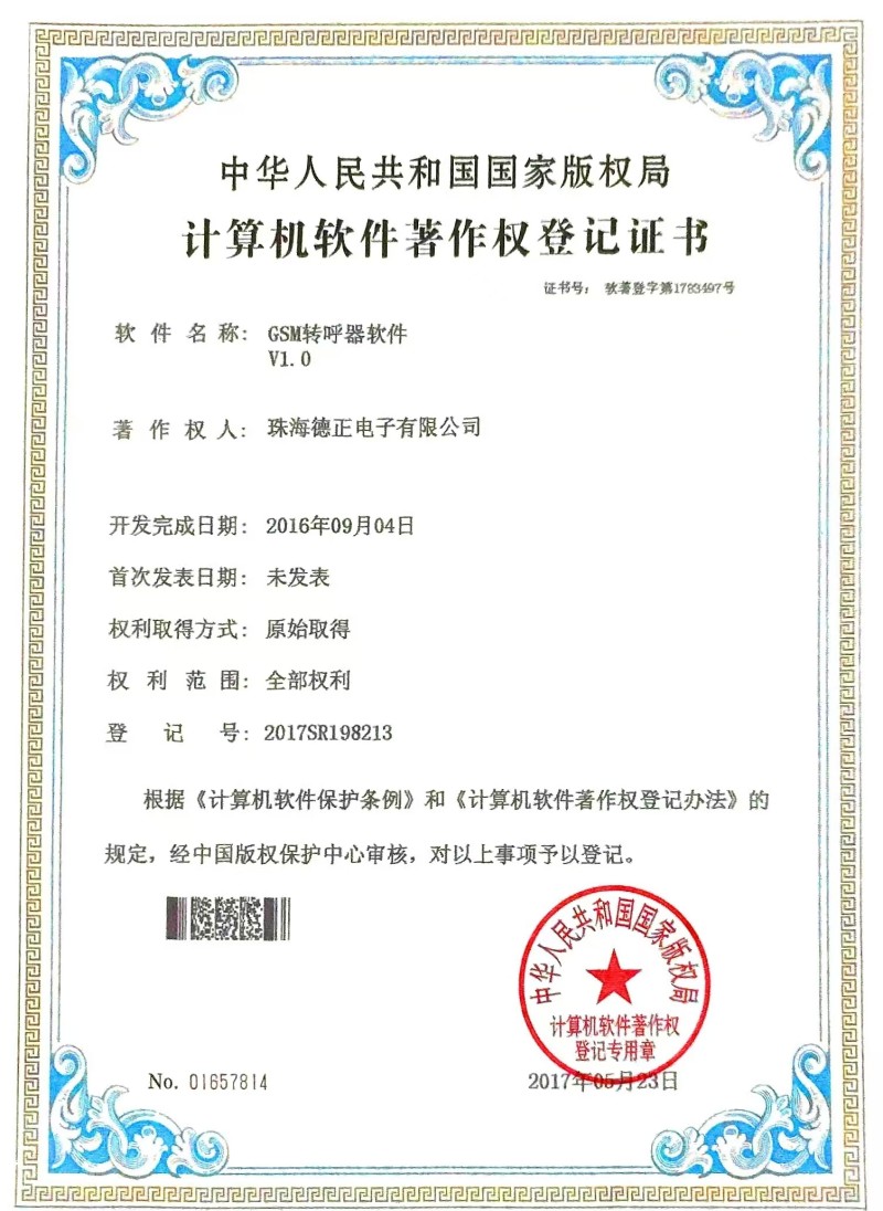 软件注著证书1