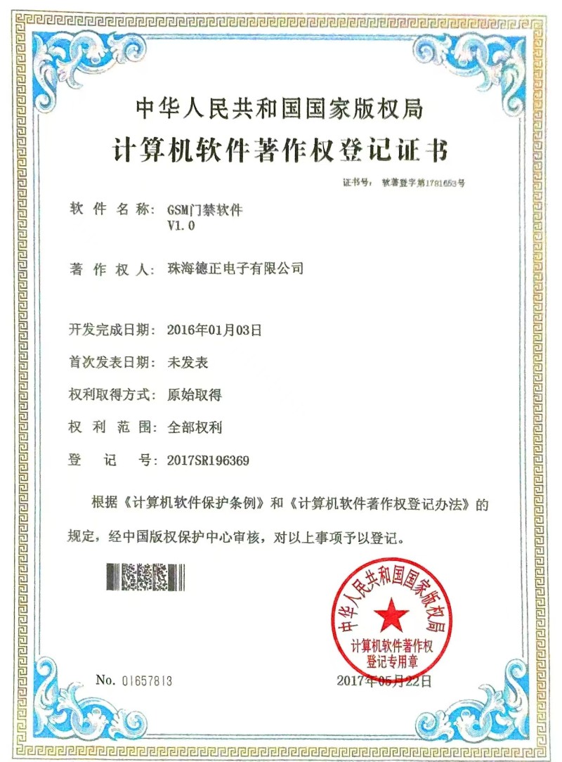 软件注著证书