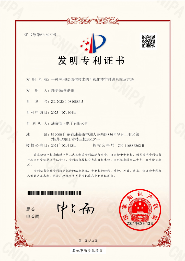 5G专利证书