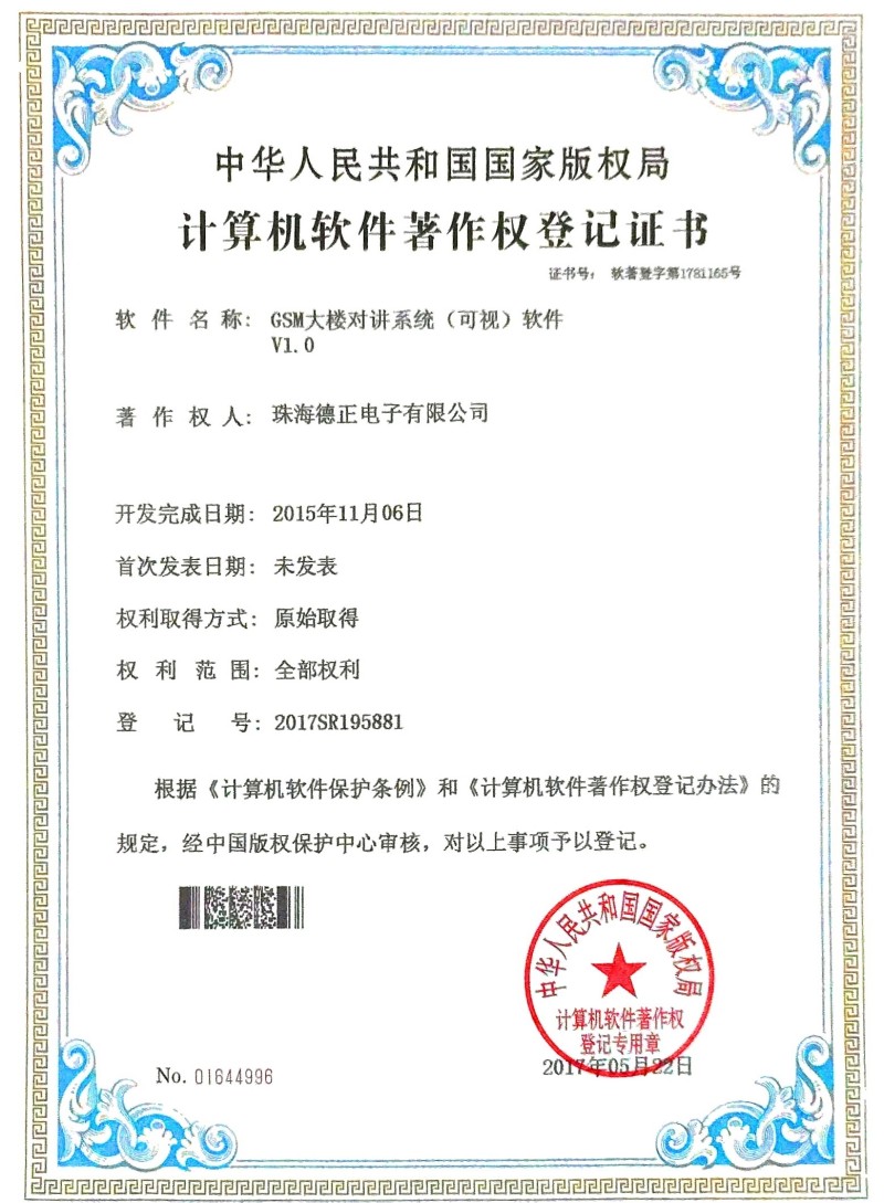 软件注著证书5