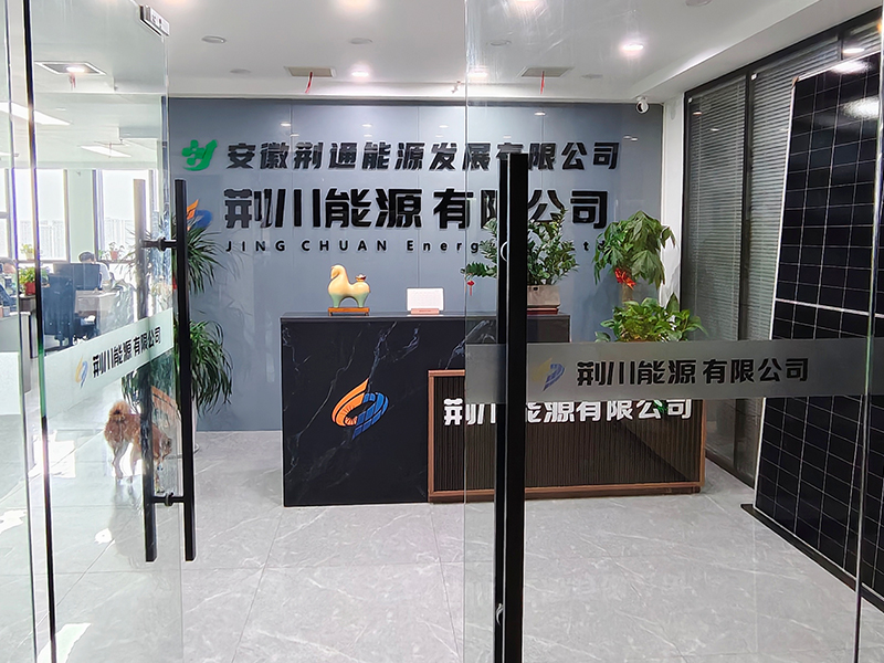 安徽荆通能源发展有限公司