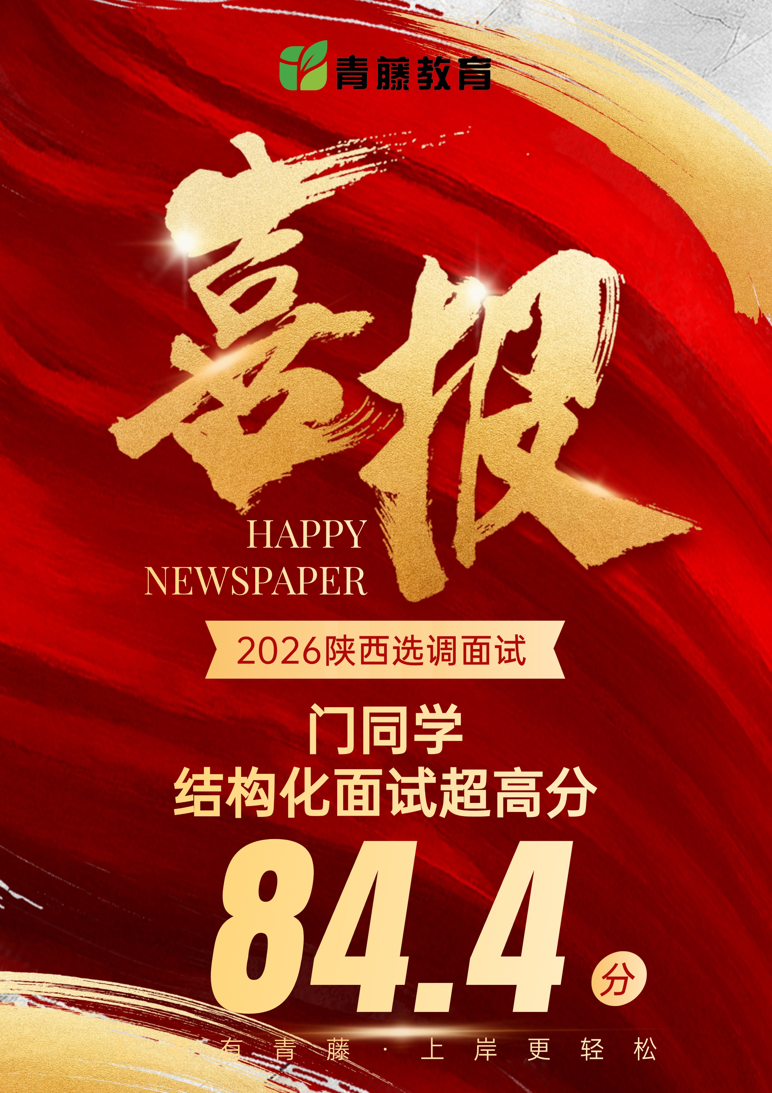 青藤公考学员案例1