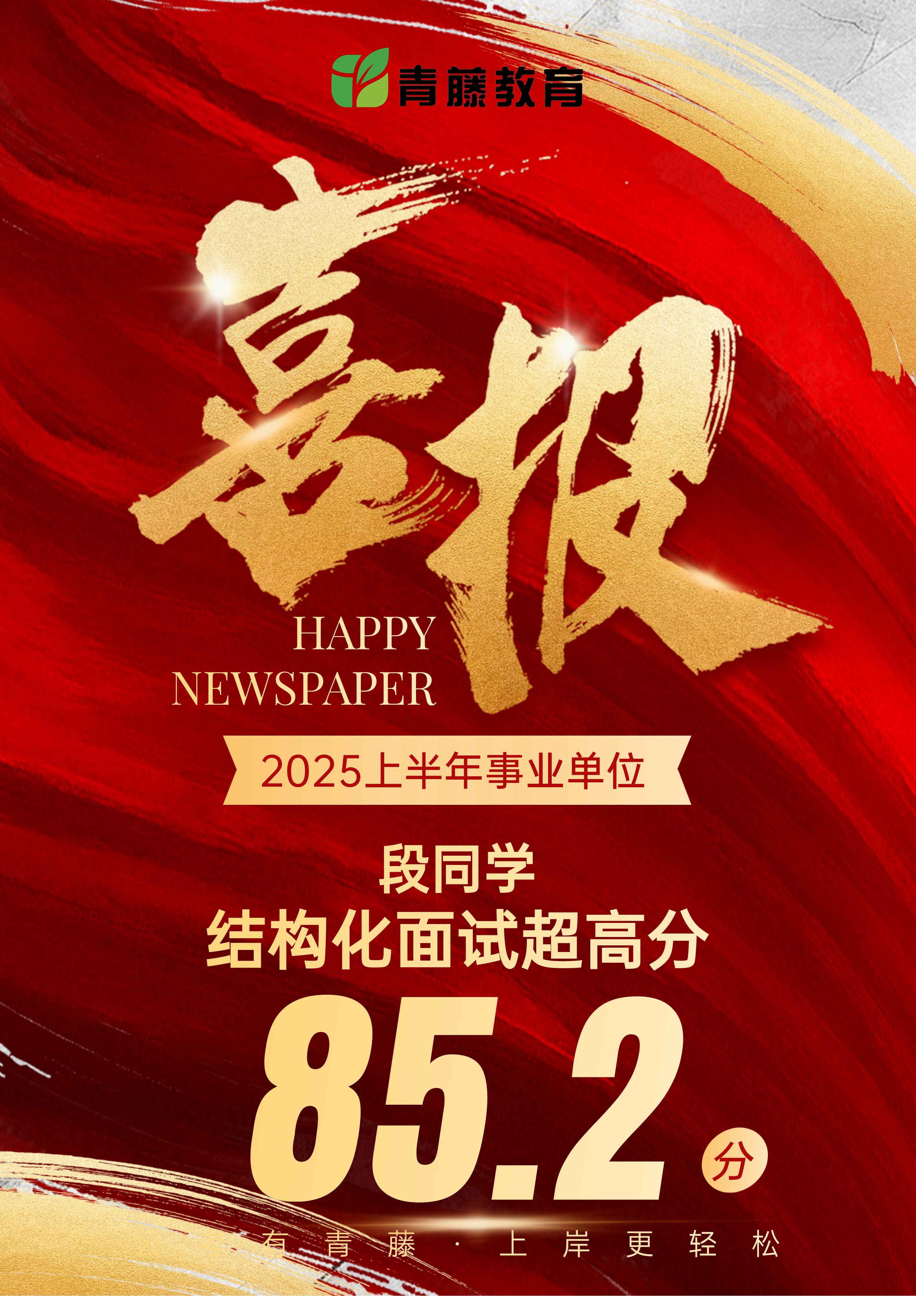 青藤公考学员案例17