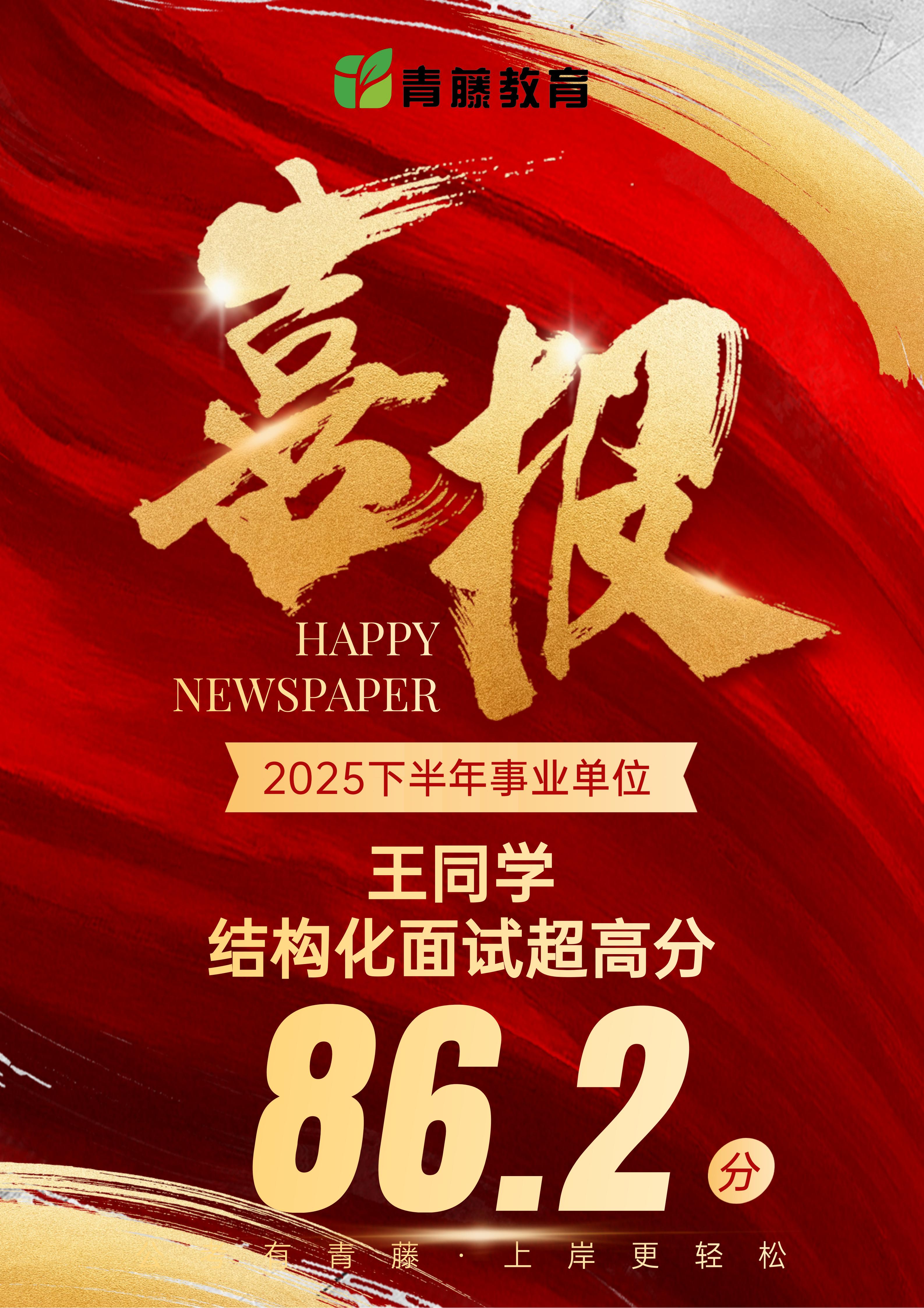 青藤公考学员案例13