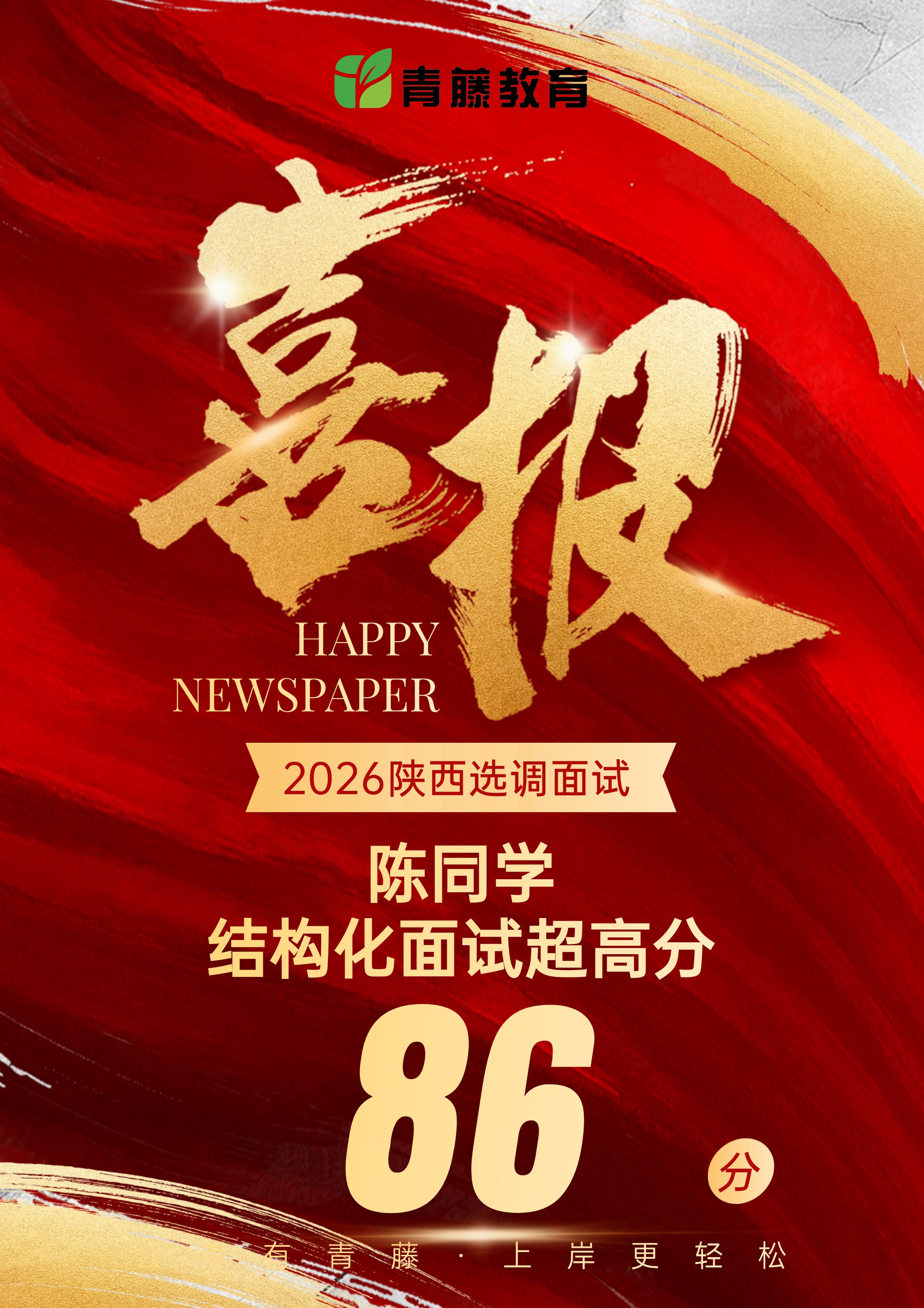 青藤公考学员案例9