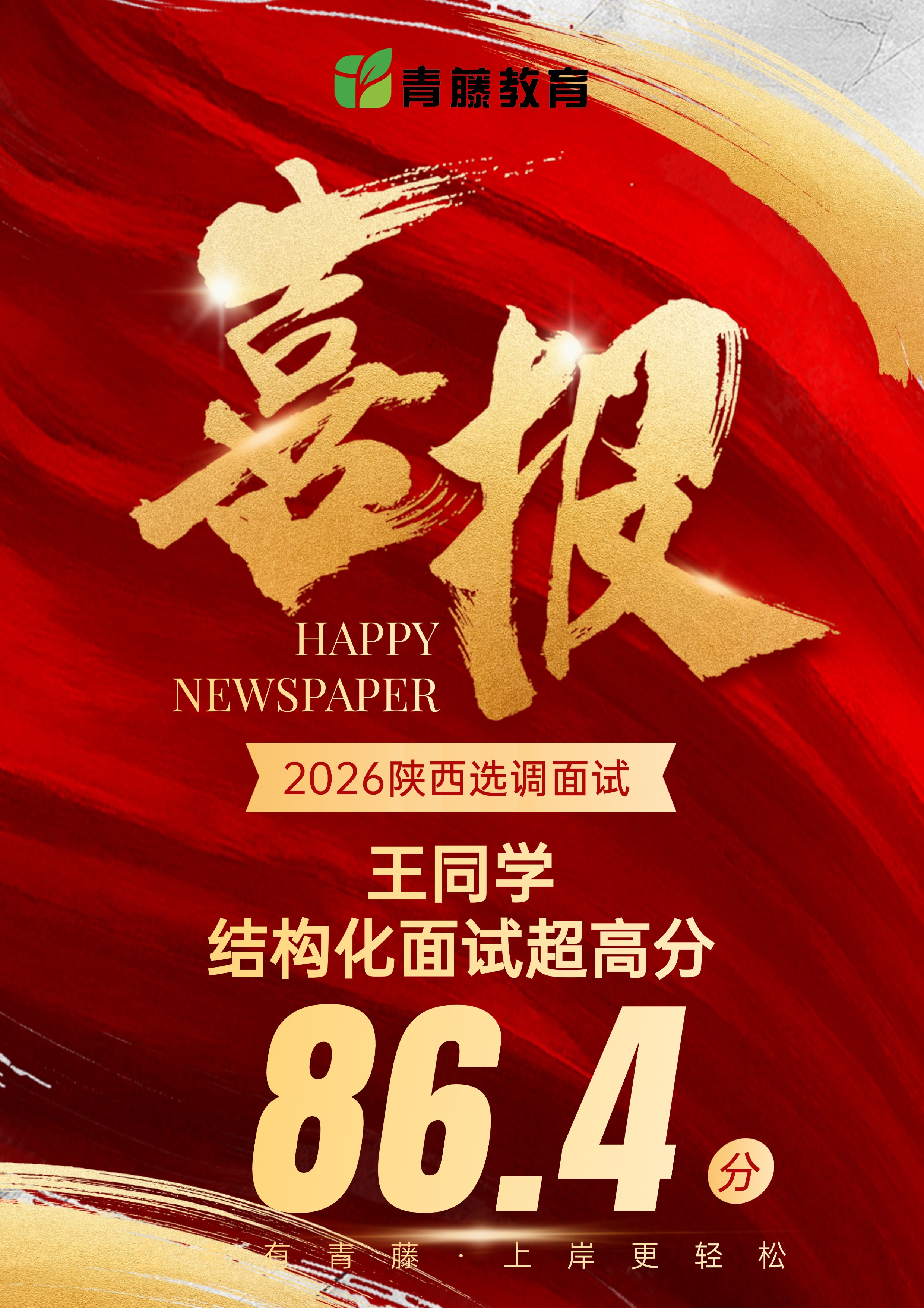 青藤公考学员案例11