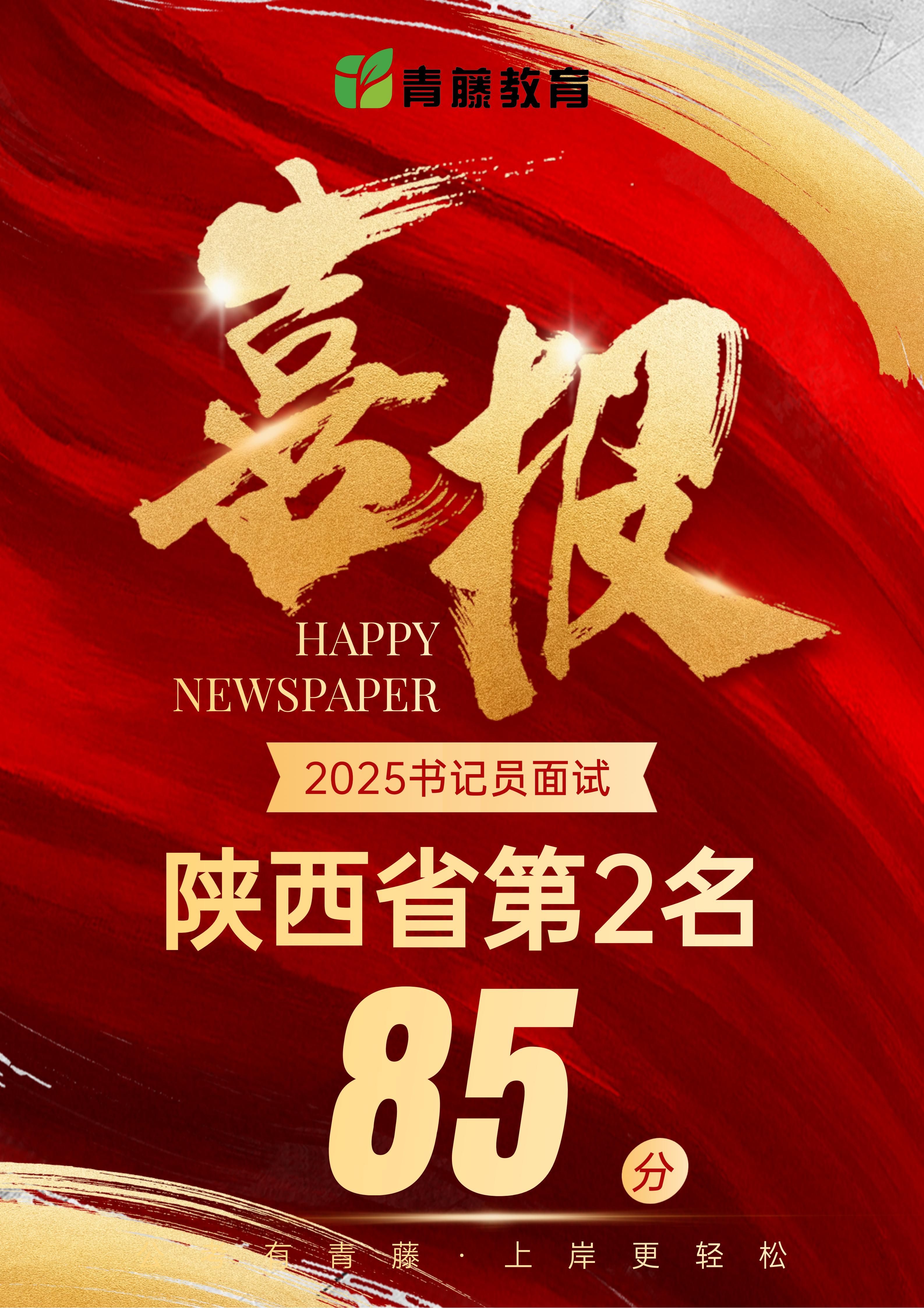 青藤公考学员案例15