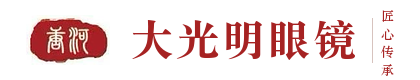 唐河大光明眼镜有限公司
